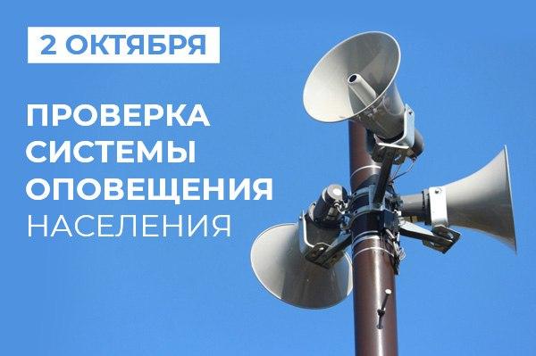 Проверка системы оповещения. Проверка системы оповещения.