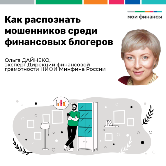 Внимание! Блогеры-мошенники. Внимание! Блогеры-мошенники.